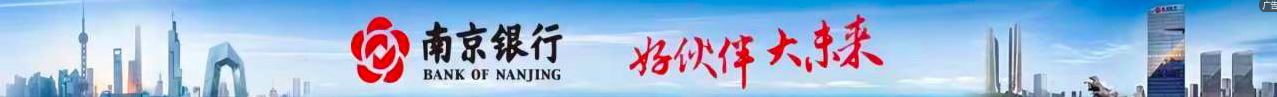 南京银行