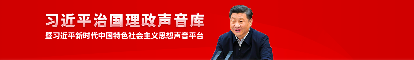 习近平