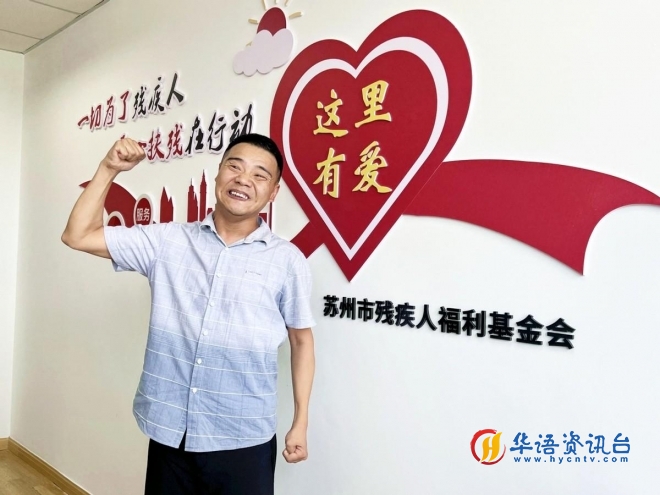 陆鸿喜添公益新职，成为苏州助残慈善形象代言人