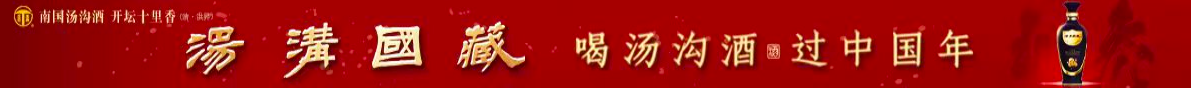 汤沟酒
