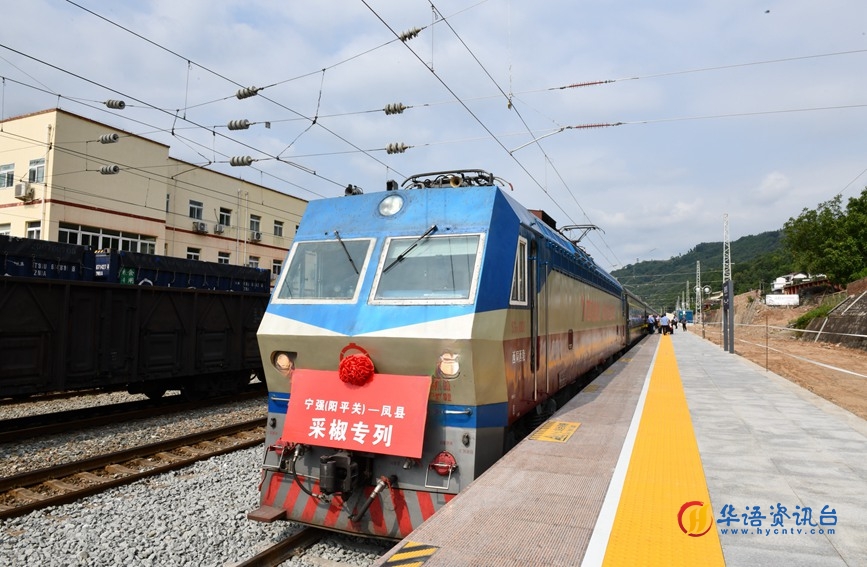 7月20日上午，今年陕西首趟“采椒专列”开行。陈喆 摄
