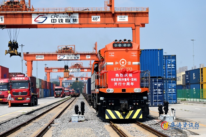 自2013年7月18日首趟中欧班列(中豫号)开行以来,国铁集团郑州局累计开行中欧班列(中豫号)7572列、发送货物67万标箱。栗璋鹏摄
