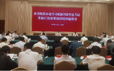周海江出席全省民营企业学习贯彻习近平总书记考察江苏重要讲话精神座谈会 周海江出席全省民营企业学习贯彻习近平总书记考察江苏重要讲话精神座谈会