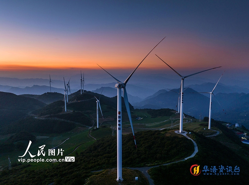 2023年8月15日，三峡库区湖北省宜昌市秭归县云台荒风电场，风电机组与绚丽晚霞相映成景。