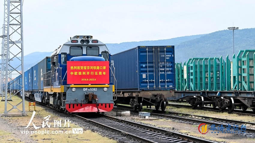 2023年8月2日，黑龙江绥芬河，一列中欧班列在绥芬河站完成货物集结，整装待发。