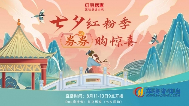 携手抖音本地生活，红豆居家欲深挖全渠道传播舒适主张