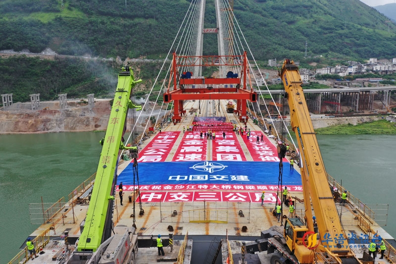 【图1】都香高速金沙江特大桥顺利合龙。 昭通市委宣传部供图