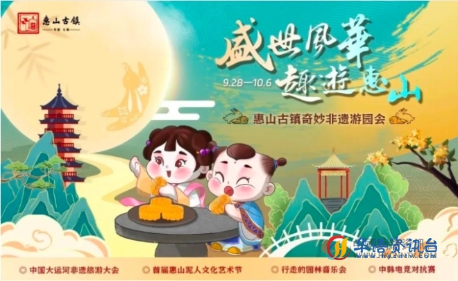 盛世风华趣游惠山 无锡惠山古镇打造中秋国庆非遗奇妙夜
