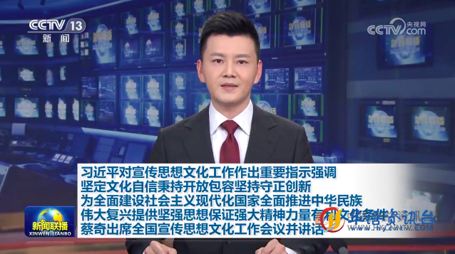 习近平对宣传思想文化工作作出重要指示