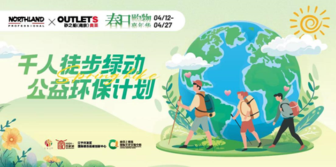 砂之船(南京)奥莱:千人绿动徒步,种草零碳生活 砂之船(南京)奥莱:千人绿动徒步,种草零碳生活