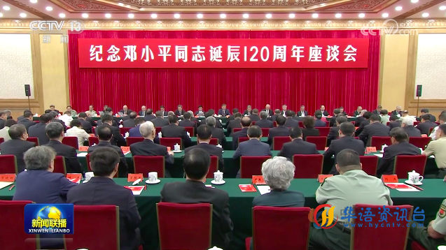 纪念邓小平同志诞辰120周年，习近平为何强调这一句话？