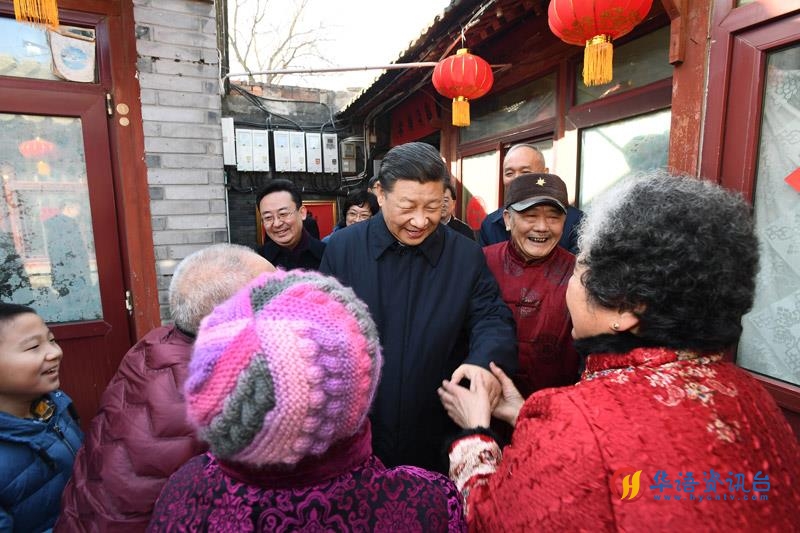 2019年2月1日,习近平总书记来到北京前门东区草厂四条胡同看望慰问群众。