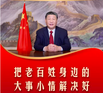 习言道｜把老百姓身边的大事小情解决好