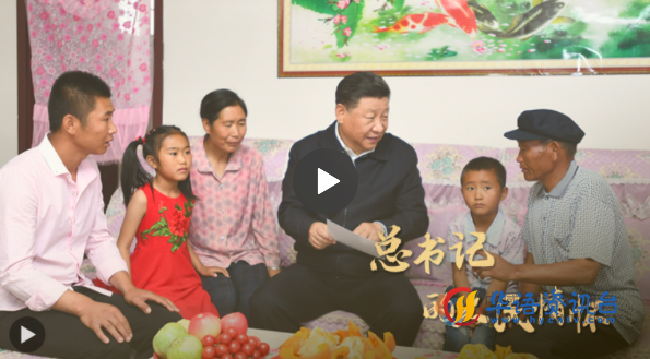 总书记的人民情怀|“把保障居民安居乐业作为头等大事” 总书记的人民情怀|“把保障居民安居乐业作为头等大事”