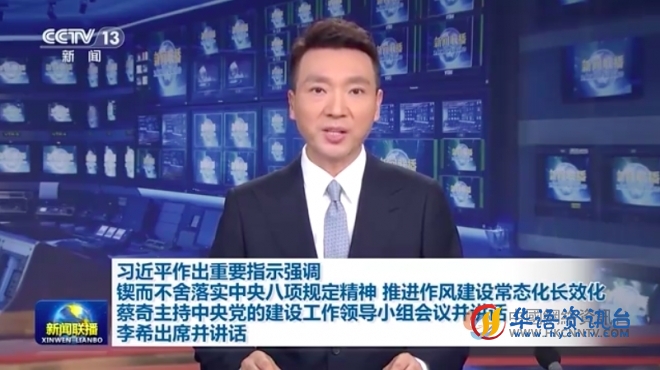 习近平总书记重要指示为全党持续贯彻落实中央八项规定精神指明方向 习近平总书记重要指示为全党持续贯彻落实中央八项规定精神指明方向