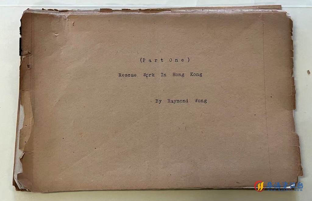 这是8月21日在位于英国曼彻斯特市的人民历史博物馆拍摄的由曾参加东江纵队的新华社伦敦分社首任社长黄作梅主笔编撰的东江纵队援救盟军人员的档案资料。新华社记者 吴黎明 摄