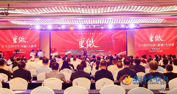 宜兴的这场民营经济《重做》大讲堂助力民营企业思想“改革”破局发展 宜兴的这场民营经济《重做》大讲堂助力民营企业思想“改革”破局发展