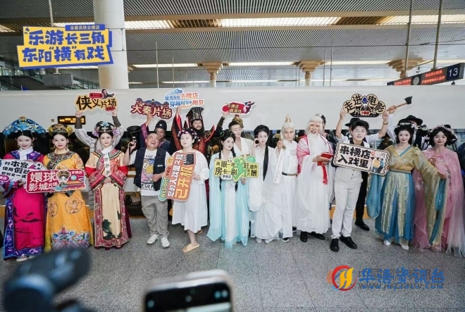 高铁联通金陵与横店，金秋共赴一场入戏之旅