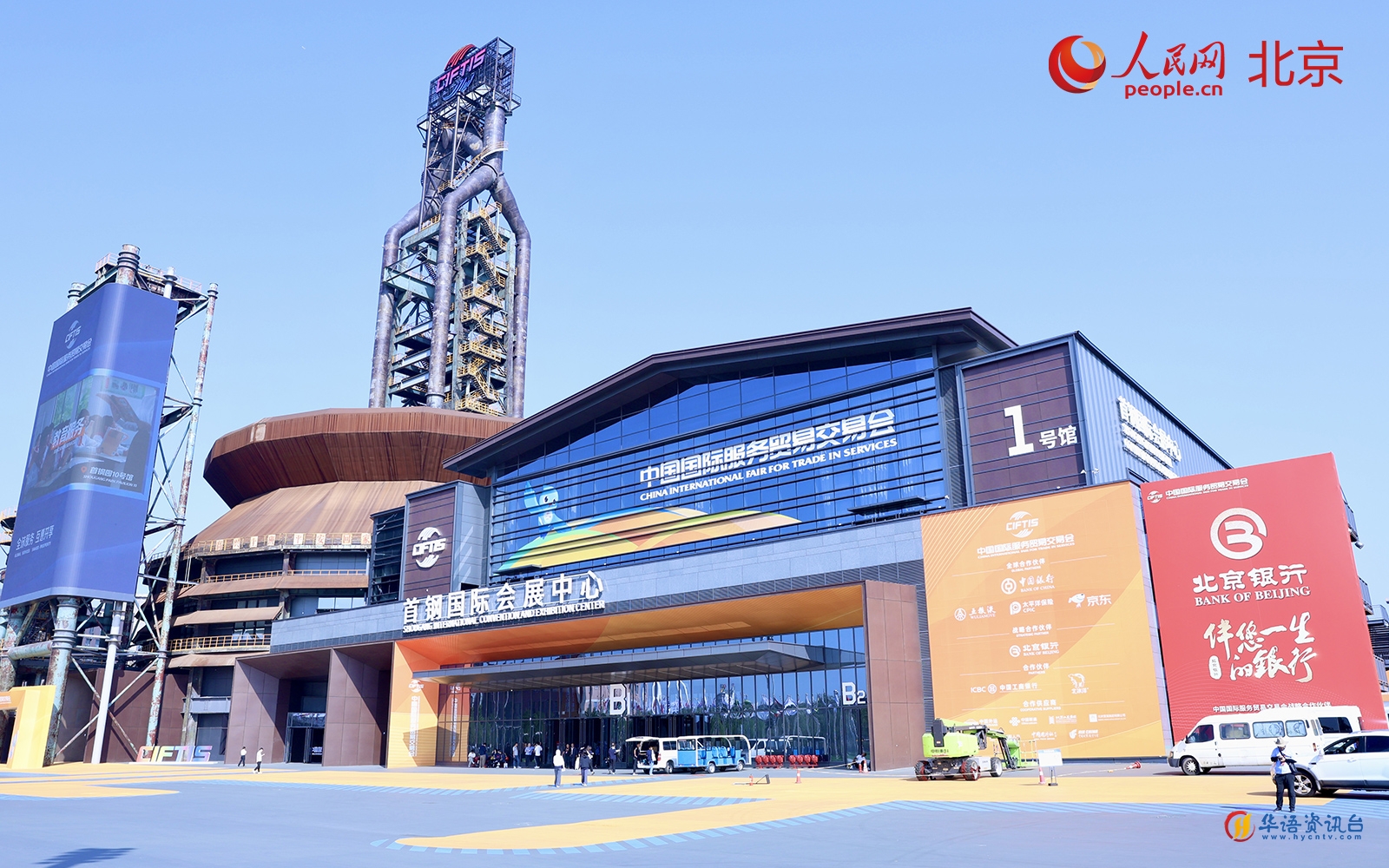 2025年服贸会将于9月10日到14日在北京首钢园举办。人民网 李世奇摄