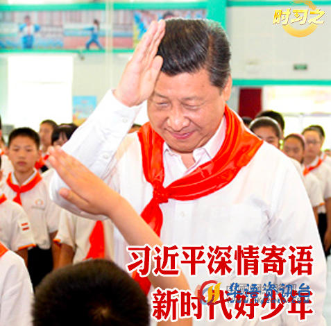 时习之丨做社会主义建设者和接班人 习近平深情寄语新时代好少年