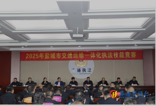 江苏省盐城市举办交通运输一体化执法技能竞赛