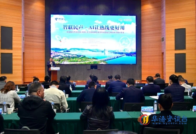 无锡电信创新实验室暨政务热线智能应用分享会成功举办