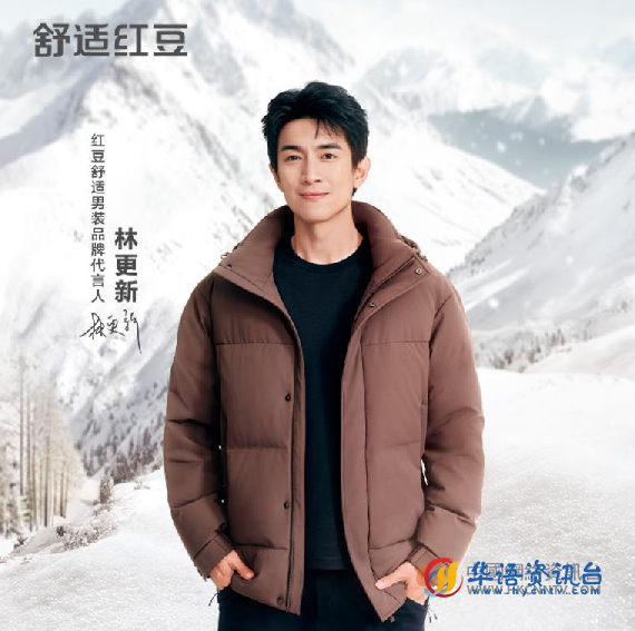 凛冽寒冬不臃肿，红豆羽绒服以科技之力守护温暖