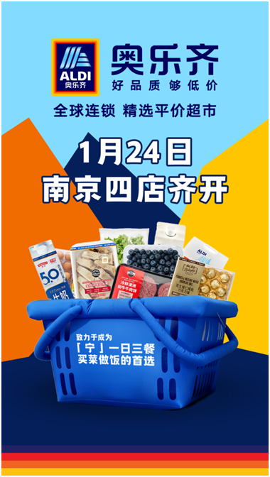 奥乐齐即将一次进驻南京四区，为“宁”提升买菜做饭质价比