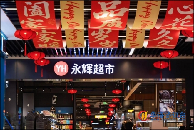 永辉“胖东来模式”盐城第三店落子，大有境店重塑品质消费体验