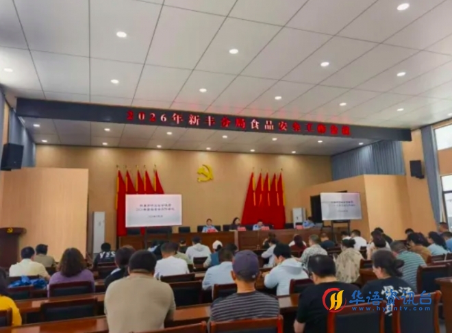 压紧压实主体责任，严控夏季食安风险——新丰分局召开夏季食品安全工作会议