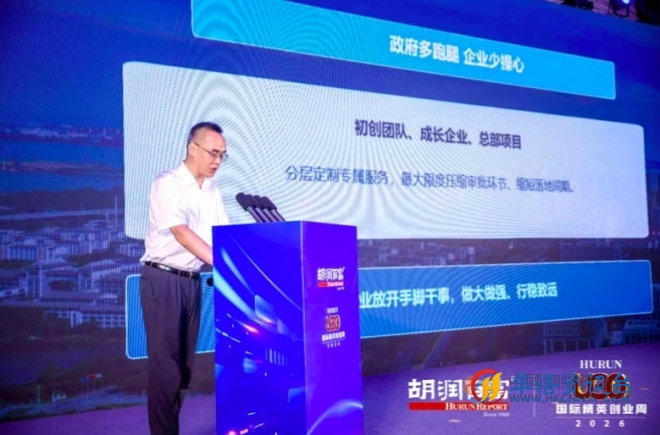 2026胡润U30中国创业先锋大会在常熟盛大启幕