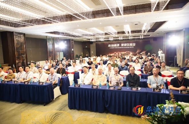 AI启新质·健康筑基业——人工智能与生命健康双轮赋能民营企业家高质量发展交流会圆满举办