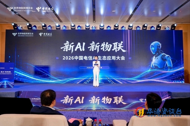Token向新 智联万物——中国电信系列活动闪耀2026世界物联网博览会 Token向新 智联万物——中国电信系列活动闪耀2026世界物联网博览会