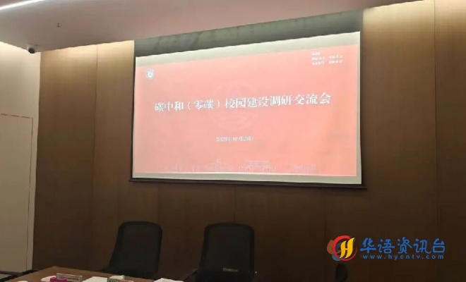 聚力零碳校园新赛道,江苏现代低碳技术研究院走访苏科大、南大 聚力零碳校园新赛道,江苏现代低碳技术研究院走访苏科大、南大