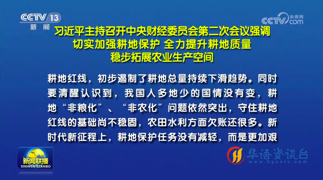 切实加强耕地保护 全力提升耕地质量 稳步拓展农业生产空间