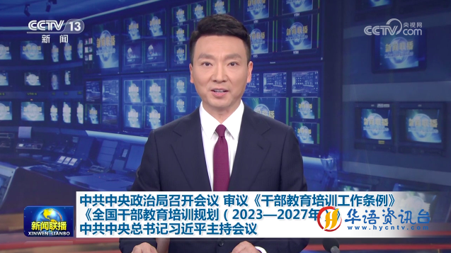 中共中央政治局召开会议 中共中央总书记习近平主持会议