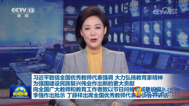 习近平致信全国优秀教师代表