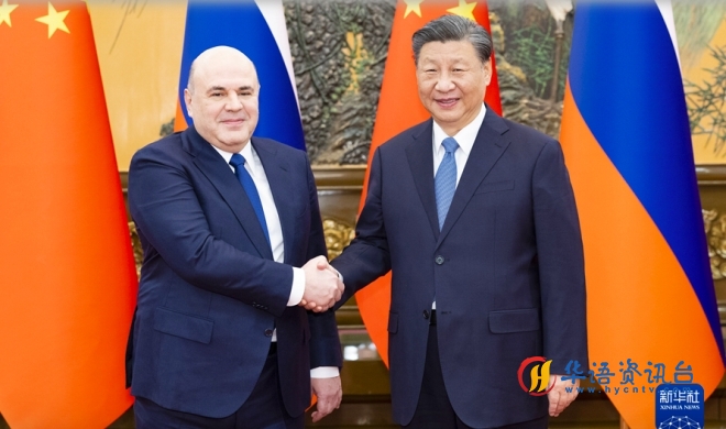 习近平会见俄罗斯总理米舒斯京 习近平会见俄罗斯总理米舒斯京