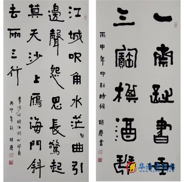 胡庆先生书法作品赏析 水德
