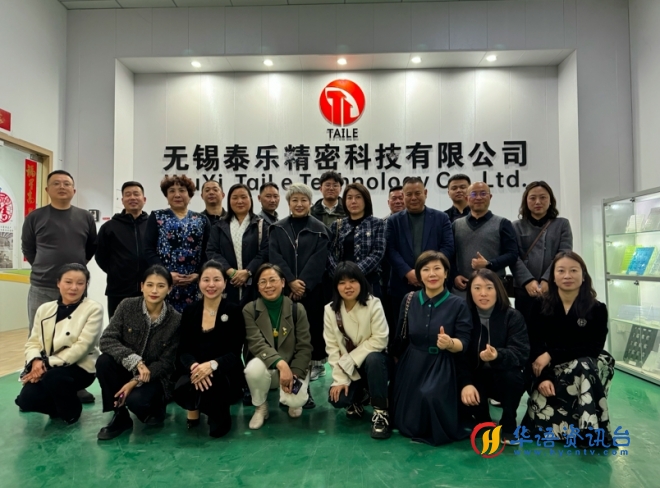 合学企业家俱乐部走访无锡泰乐精密科技有限公司