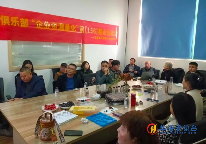 合学企业家俱乐部走访无锡泰乐精密科技有限公司