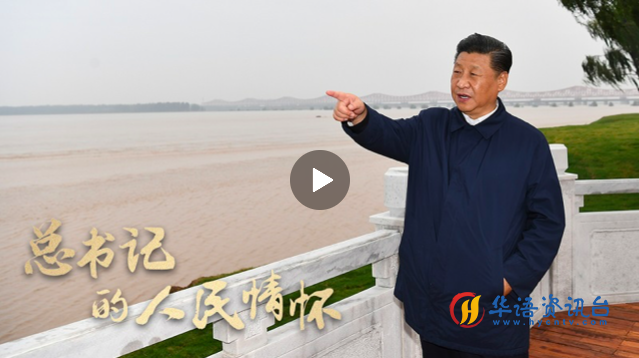 总书记的人民情怀 | “既为一域增光、又为全局添彩”