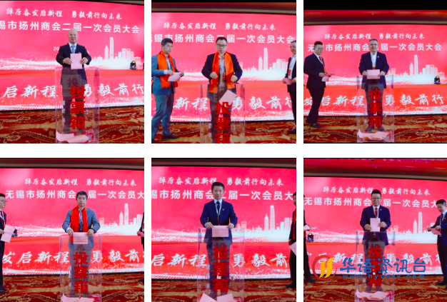 无锡市扬州商会二届一次会员大会暨换届庆典在锡隆重举行