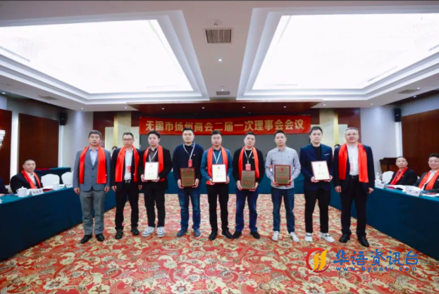 无锡市扬州商会二届一次会员大会暨换届庆典在锡隆重举行