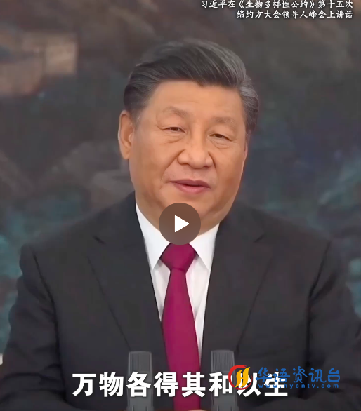 跟着总书记,从国家公园看“万物共生” 跟着总书记,从国家公园看“万物共生”