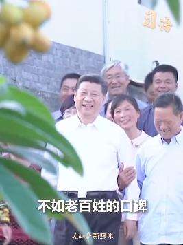 习语｜干部好不好，老百姓说了算