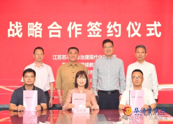 苏禾研究院、苏大继续教育学院、人保财险苏州分公司三方签署战略协议 苏禾研究院、苏大继续教育学院、人保财险苏州分公司三方签署战略协议