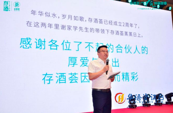 存酒荟九九封藏盛典暨了不起的合伙人两周年庆圆满落幕