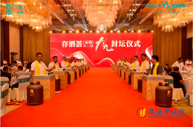 存酒荟九九封藏盛典暨了不起的合伙人两周年庆圆满落幕