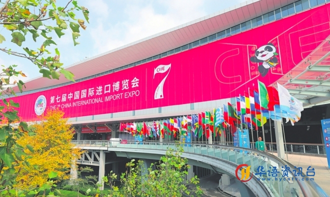 合作共赢创未来——写在第七届中国国际进口博览会开幕之际